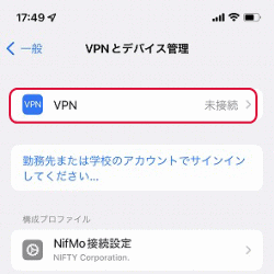 「VPN」をタップ