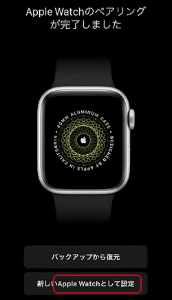 Apple Watchを設定