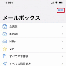 Iphone メール のフォルダの使い方 Iphoneメール設定と使い方