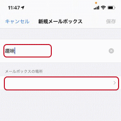 Iphone メール のフォルダの使い方 Iphoneメール設定と使い方