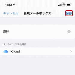 Iphone メール アプリのフォルダの使い方 初心者のためのアイフォーン講座