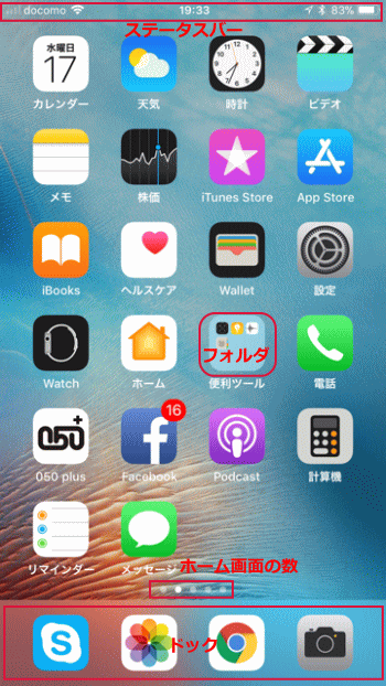 Iphoneのホーム画面の基本設定 初心者のためのアイフォーン講座