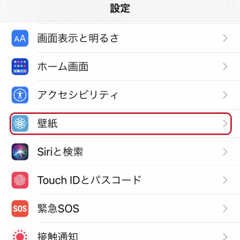 Iphoneの壁紙の変更方法 Iphoneの基本設定