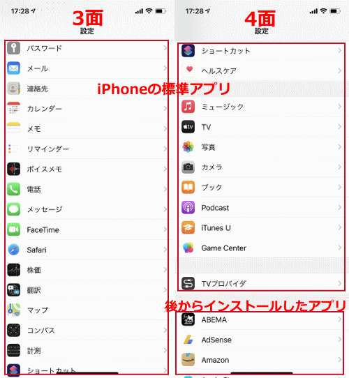 Iphoneの 設定 アプリの使い方 Iphoneの基本設定