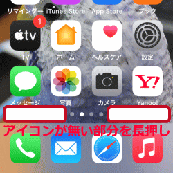 Iphoneのドックの設定 Iphoneの基本設定