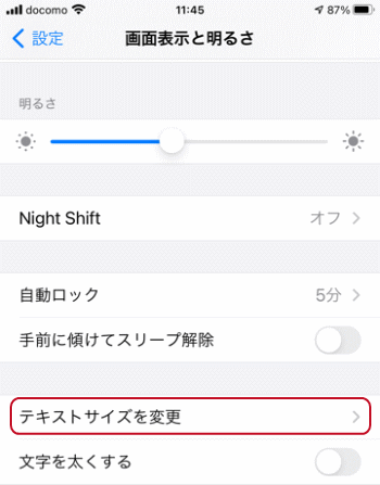 文字サイズやアイコンの大きさを変更する方法 Iphoneの基本設定