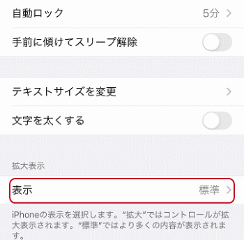 文字サイズやアイコンの大きさを変更する方法 Iphoneの基本設定