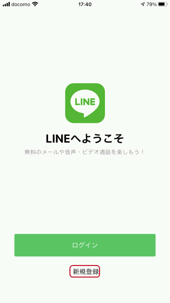 Lineの初期設定 Iphoneの基本設定