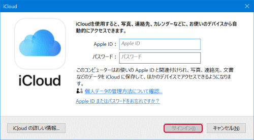 Windowspcへのicloudの設定 Iphoneの基本設定