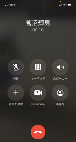 通話がiPhone