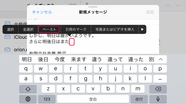 コピペの仕方 Iphoneの基本操作