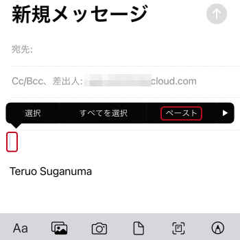 コピペの仕方 Iphoneの基本操作