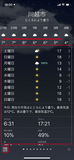 天気アプリ