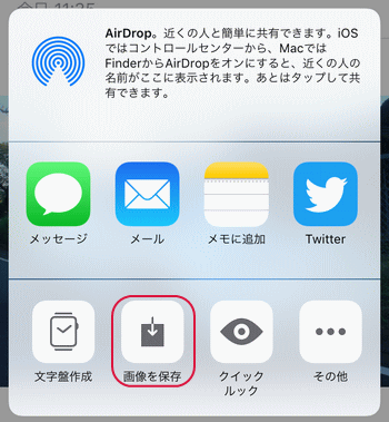 Iphone受信メールの添付写真の保存方法 Iphoneメール設定と使い方