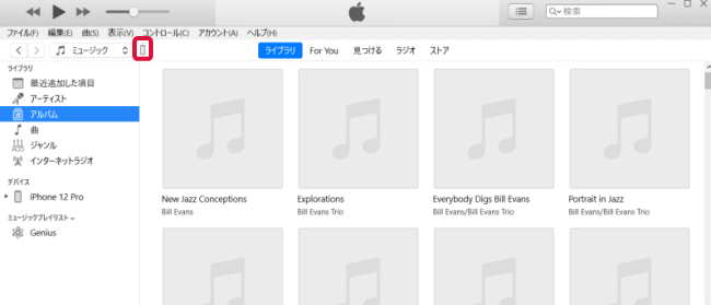 Itunesからiphoneへ音楽を転送する Iphoneの基本操作