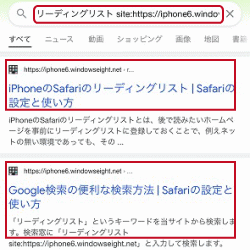 Google検索の便利な検索方法 Safariの設定と使い方