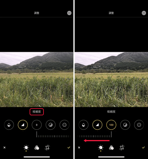 Iphoneの写真を編集する 調整 Iphoneの活用 カメラ 写真 他