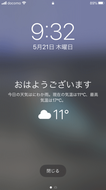 ロック画面に今日の「天気」を表示