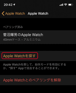 Apple Watchを探す