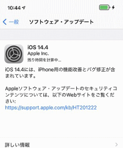 iOS 14.4以後