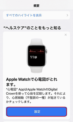 Apple Watchで心電図