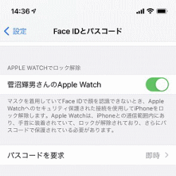 Apple Watchのスイッチがオン
