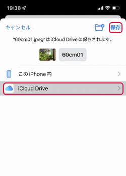 「iCloud Drive」をタップ
