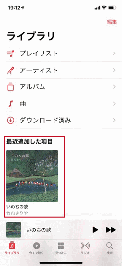 「ミュージック」アプリ
