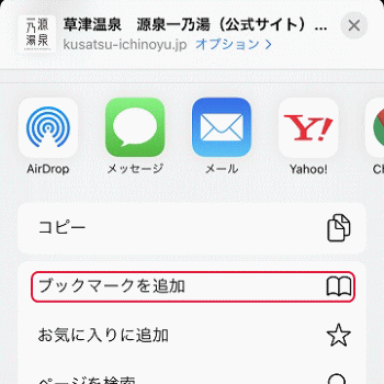 Iphoneのsafariのブックマークとお気に入りの使い方 Safariの設定と使い方