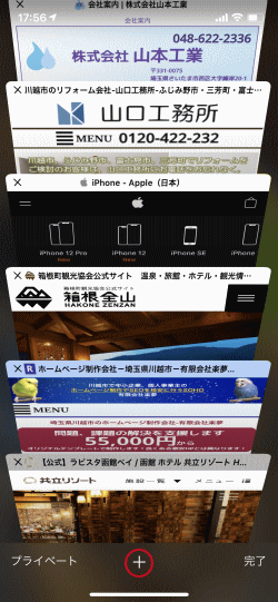 Iphoneのsafariのタブの使い方 Safariの設定と使い方