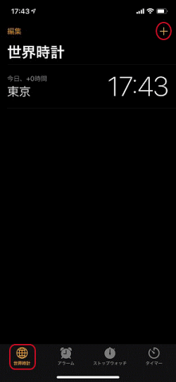 Iphoneの世界時計の使い方 Iphone基本アプリの使い方