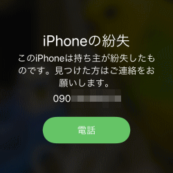 紛失したiPhone